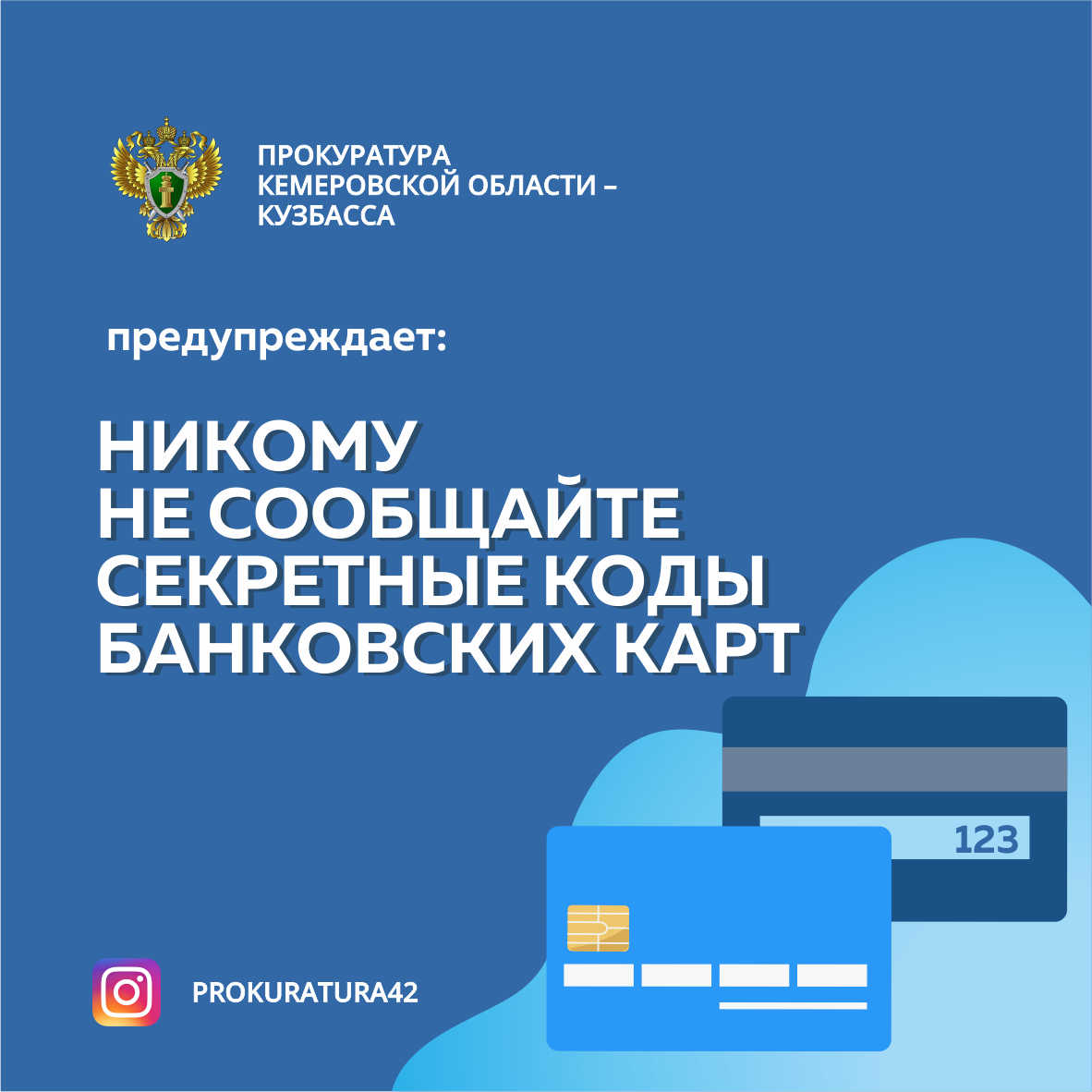 Прокуратура информирует